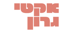 אקטי גרון